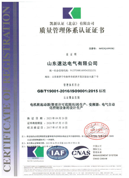 质量管理体系认证证书iso9001-中文