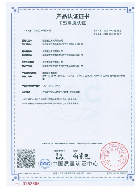 Distribution Box CQC Certificate-Chinese