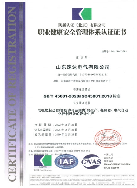 Occupational health and safety management system certification certificate 45001