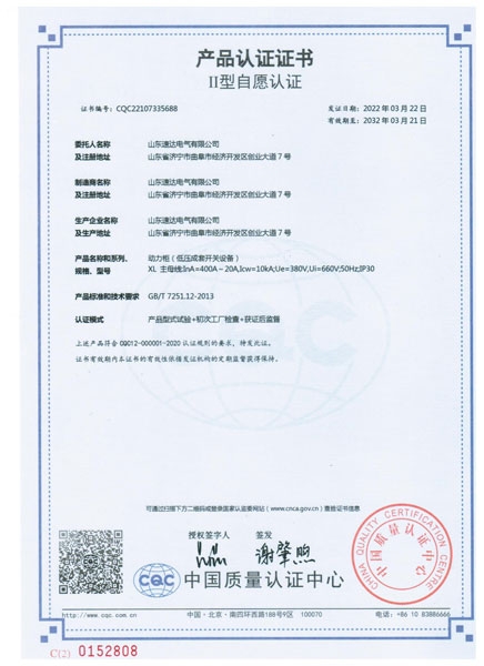 Power Cabinet CQC Certificate - Chinese