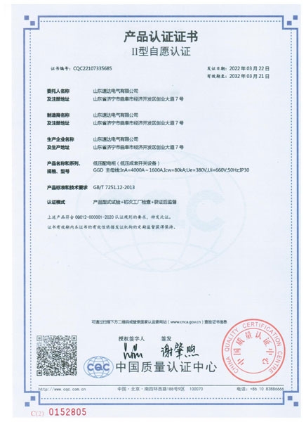 Low voltage distribution cabinet CQC certificate-Chinese